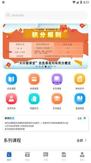 天天微课堂最新版 v2.0.53 安卓版 0