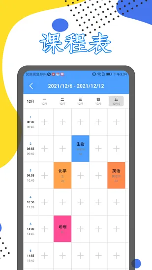 学习课程伴侣app v1.2 安卓版 1