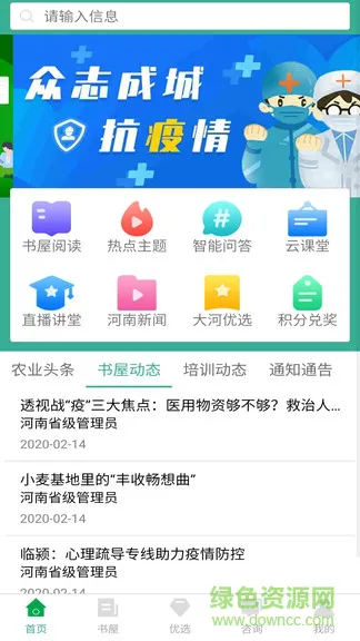 河南农家书屋大河书局app v1.0.8 安卓版 1