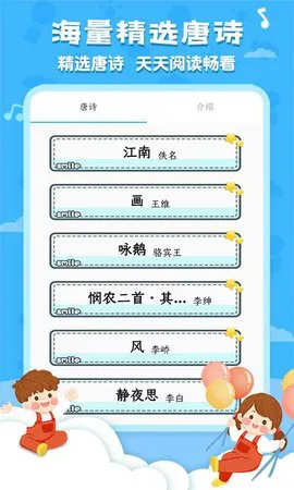 唐诗三百首软件 v3.3.9 安卓版 1