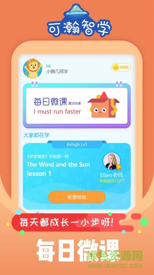 可瀚智学学生版app v2.2.6 安卓版 0