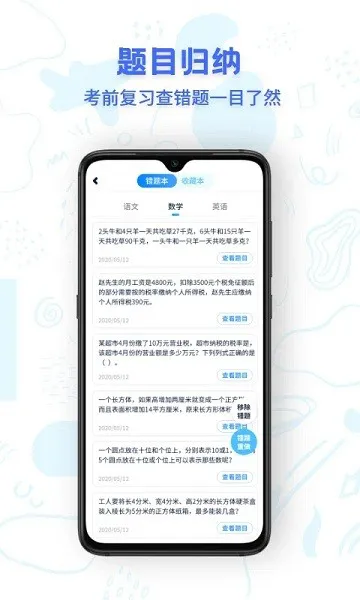 中小学同步名师课安卓版