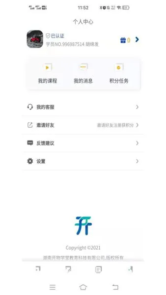 开物学堂培训软件 v1.5.7 安卓版 2