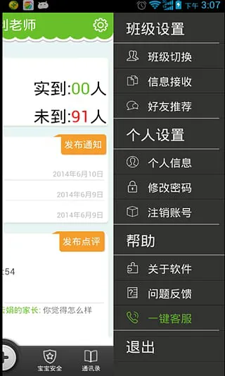 幼学通手机客户端 v4.6.11 安卓最新版 3