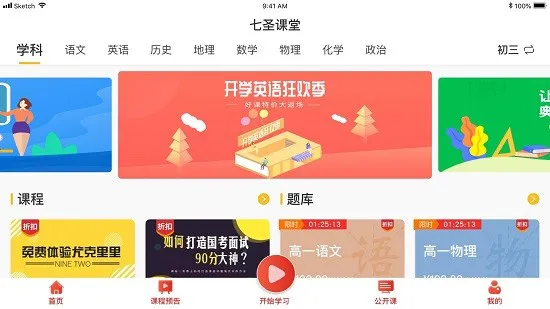 七圣课堂app最新版 v1.3.0-49 安卓版 2