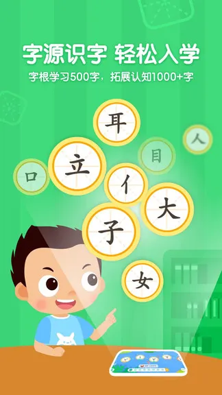 小小常爱识字 v0.5.1 安卓版 1