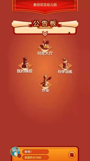 众弈国象app v2.2.2 安卓版 1