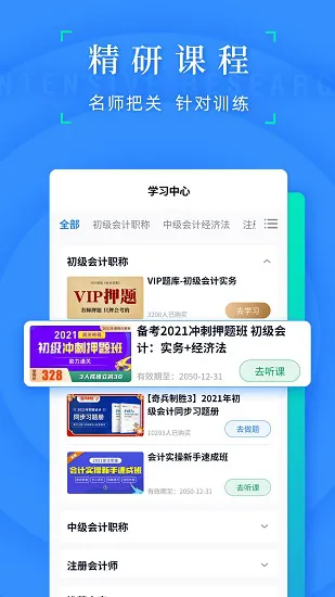之了会计课堂官方版 v4.6.17 安卓版 1