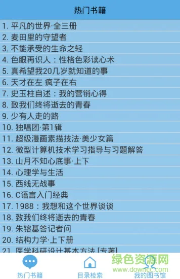 三大图书馆app v1.0 安卓版 1