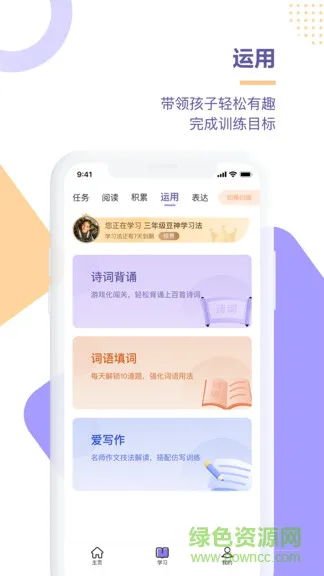 豆神学习法 v2.1.2.0 安卓版 3