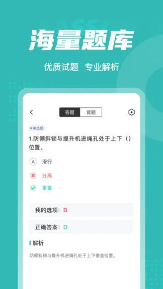 登高证考试聚题库app v1.3.2 安卓版 0