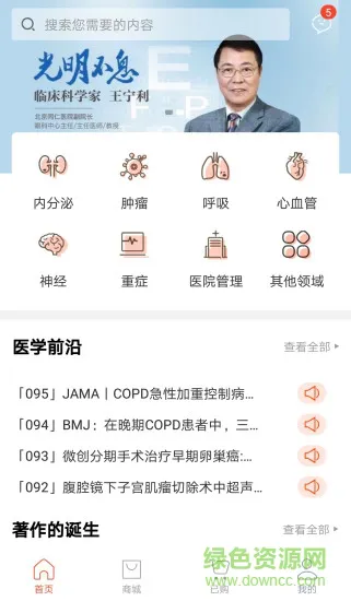 医阶软件 v2.5.1 安卓版 3