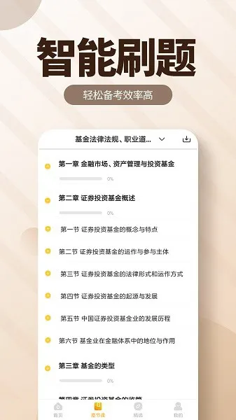 基金从业资格亿题库 v2.7.9 安卓版 3
