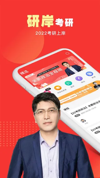 研岸一对一 v1.0.3 安卓版 3