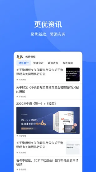 东奥继教学堂手机客户端 v2.2.8 安卓版 2
