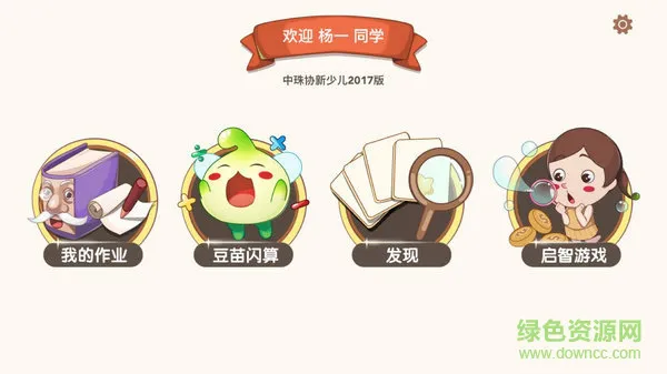 豆苗闪算 v1.4.8 安卓版 3