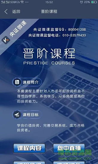 央证微课软件 央证微课手机版