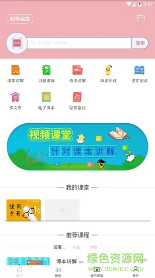 初中语文斋 v4.0.0 安卓版 1