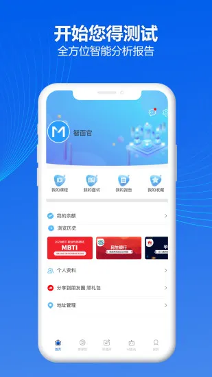 智面官 v2.3.1 安卓版 2