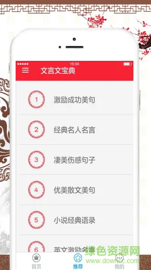 文言文宝典 v4.3 安卓版 2