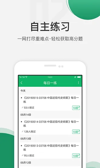 自学考试准题库app v1.0 安卓版 1