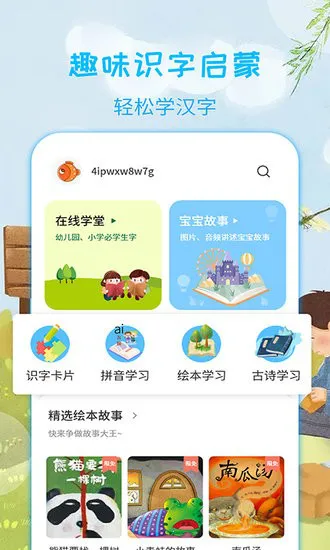 宝宝认汉字软件 v3.2.0 安卓版 3