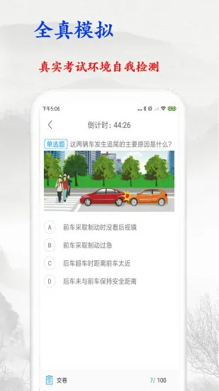 金金驾照考试宝典app v2.3.1 安卓版 0