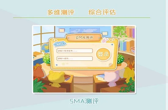 sma测评系统 v1.1.4 安卓版 0