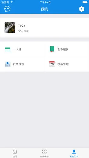 西北工业大学智慧校园(校园通) v01.01.0020 安卓版 0