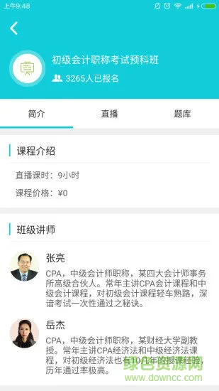 学到财会 v1.0.4 安卓版 3