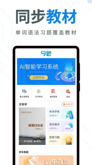 今题日语aapp下载