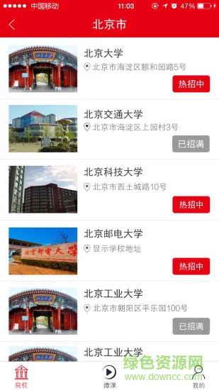 国培教务管理 国培教务管理安卓版下载