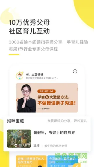 好奇说绘本 v4.2.1 安卓版 2
