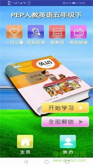 人教小学五年级英语下册 人教小学五年级英语下册最新版app下载