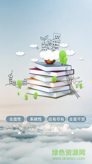 志尚投教 v2.4.1 安卓版 1