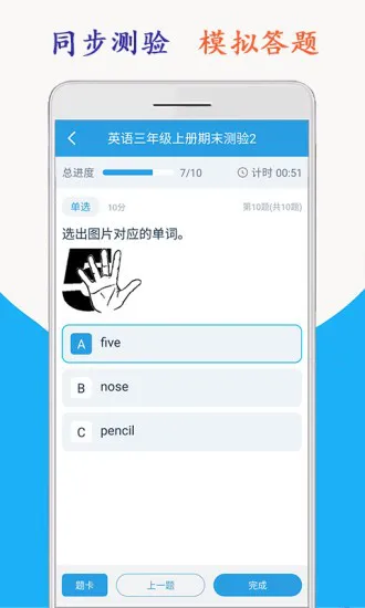 小学英语三年级海马点读(上下册) v2.0.2 安卓版 2