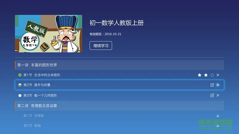 爱学堂电视版 v1.1.2.1 安卓版 3