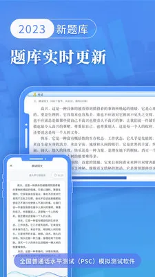 普通话水平测试软件免费版 v1.7.1 安卓版 0