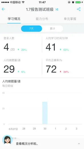 爱乐奇老师端 v2.33.5 安卓版 2