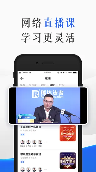 瑞达教育官方版 v2.7.0 安卓版 2