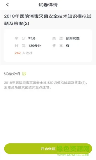 上学吧消毒员题库 v2.3.0 安卓版 2