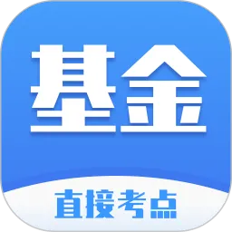 万学基金考试题库