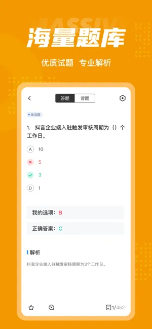 全媒体运营师考试聚题库app v1.6.0 安卓版 0