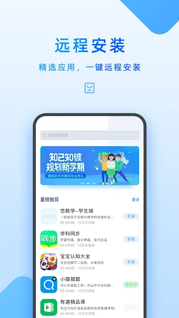 步步高家教机家长管理 v5.4.0.0 安卓版 3