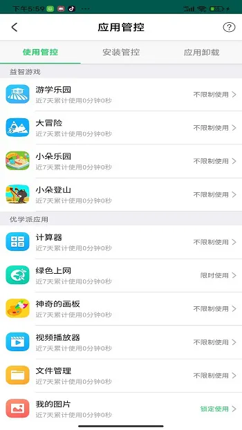 优学派家长管理中心 v4.0.4 安卓版 0