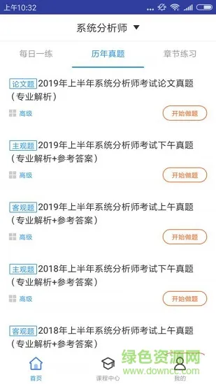 系统分析师题库 v1.0..0 安卓版 1