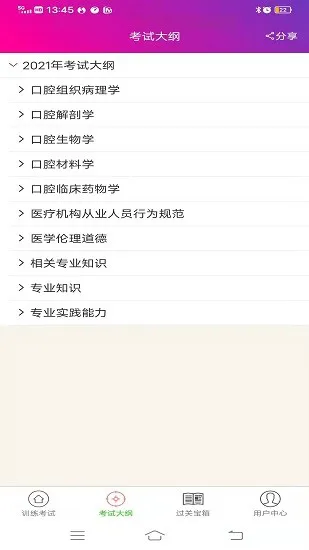 口腔医学主治医师总题库 v4.80 安卓版 1