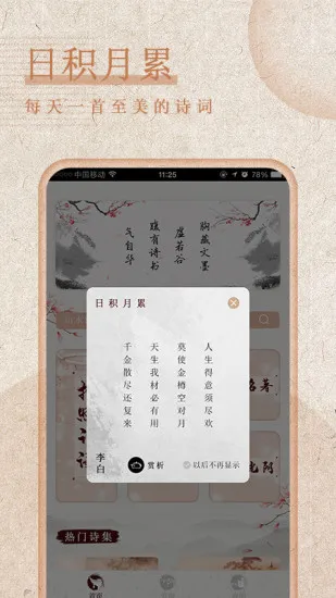 最全诗词鉴赏app v2.5 安卓版 1