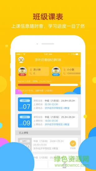 洋光校园软件 洋光校园客户端