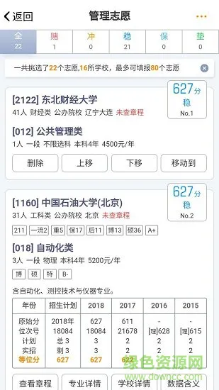 优选志愿 v1.6.9 安卓官方版 3